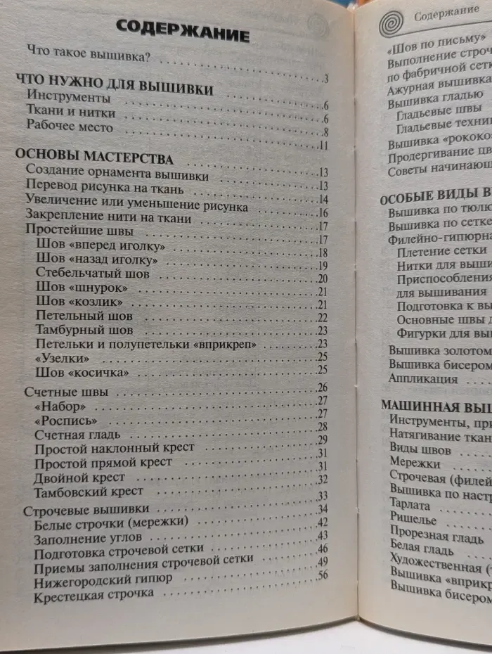 Красота в твоих руках. Вышивка трёхмерная, филейно-гипюрная, золотом