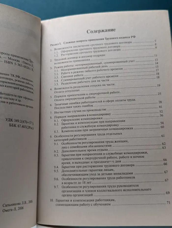 Кадровая служба. Ошибки работодателя, сложные вопросы применения Трудового кодекса РФ