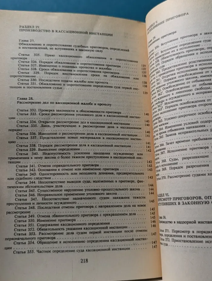 Уголовно-процессуальный кодекс РСФСР