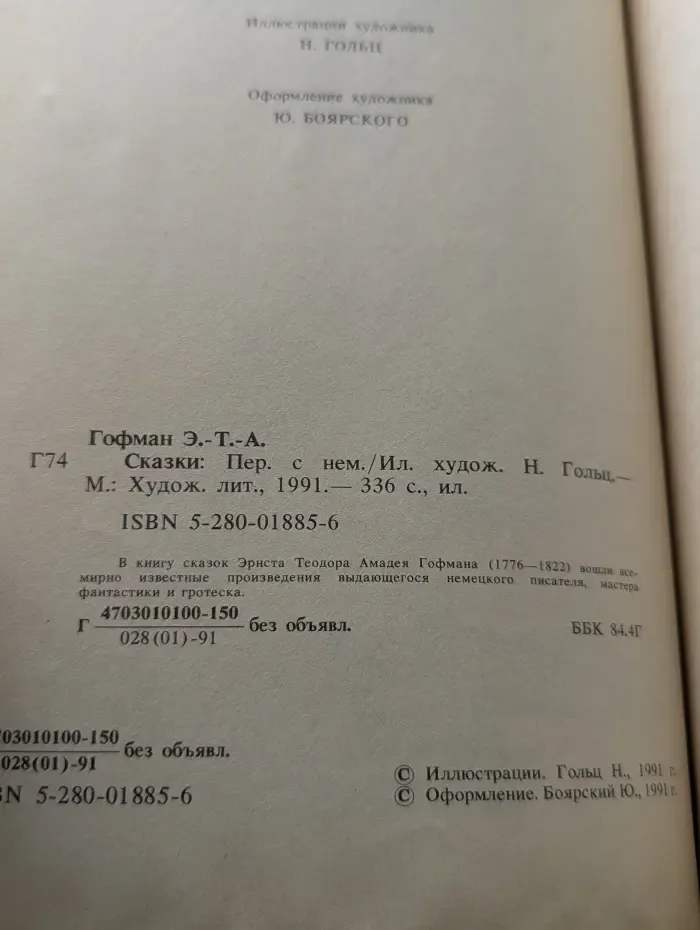 Э. Гофман. Сказки