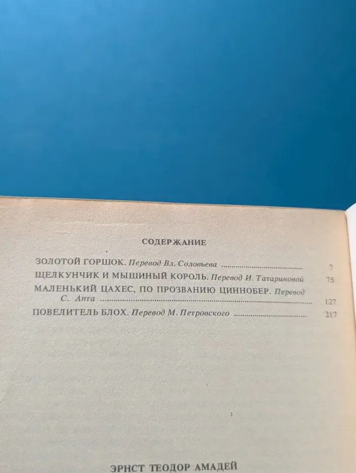 Э. Гофман. Сказки
