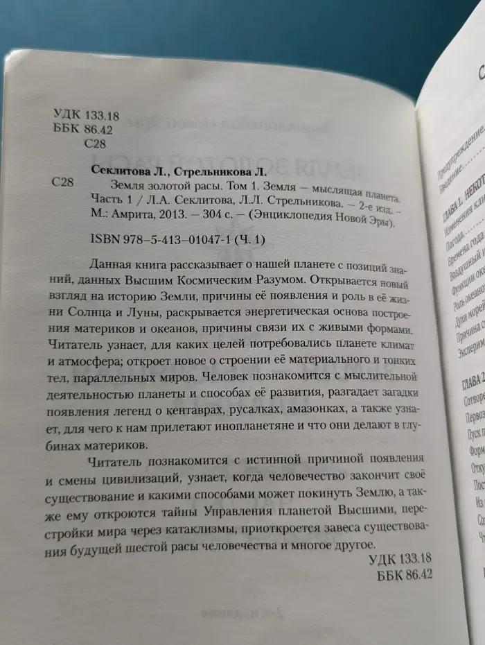 Энциклопедия Новой Эры. Земля золотой расы. Том 1. Земля - мыслящая планета. Часть 1
