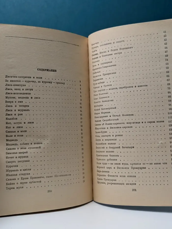 Классики и современники. Русские сказки. Из сборника А. Н. Афанасьева