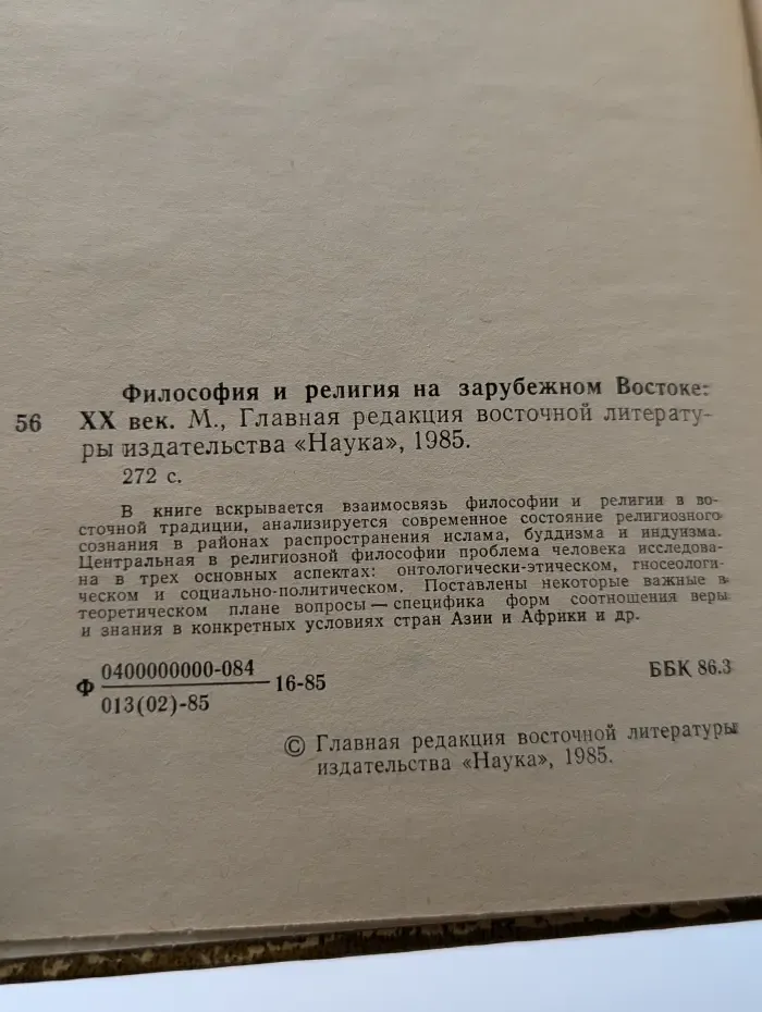 Философия и религия на зарубежном Востоке. XX век