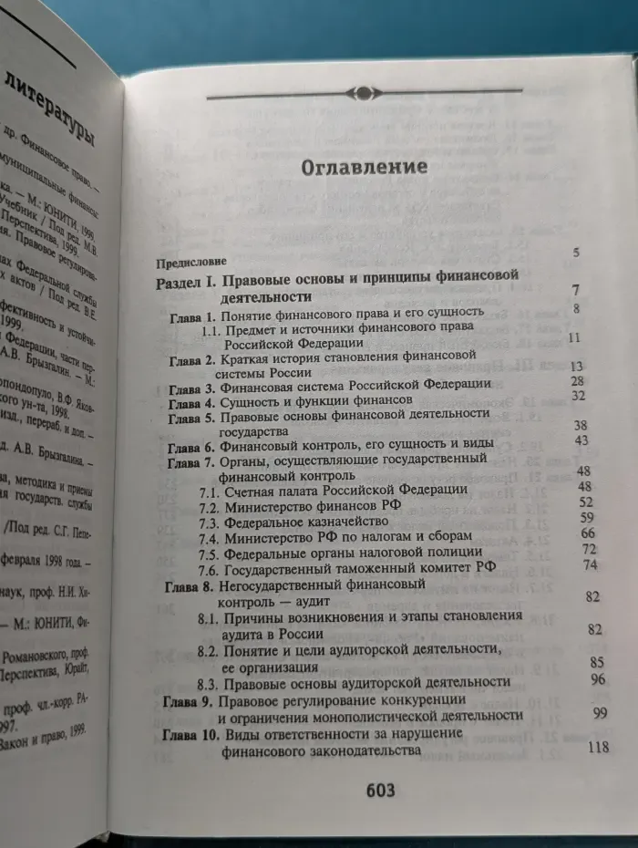 Финансовое право