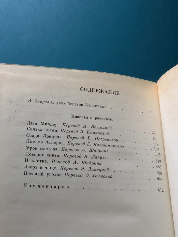 Библиотека литературы США. Г. Джеймс. Повести и рассказы