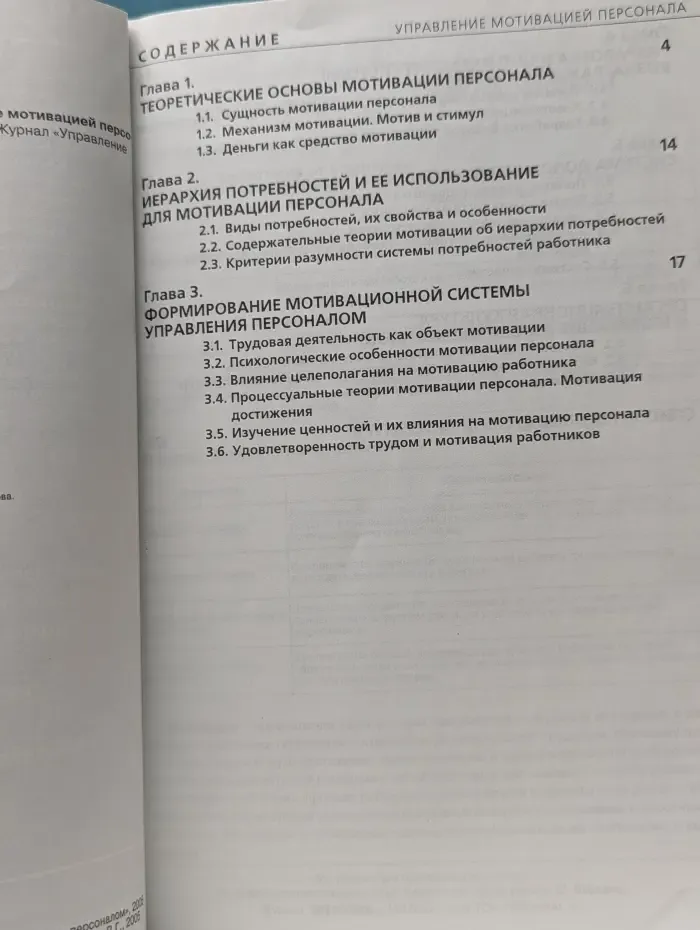 Управление мотивацией персонала. В таблицах, схемах. тестах, кейсах