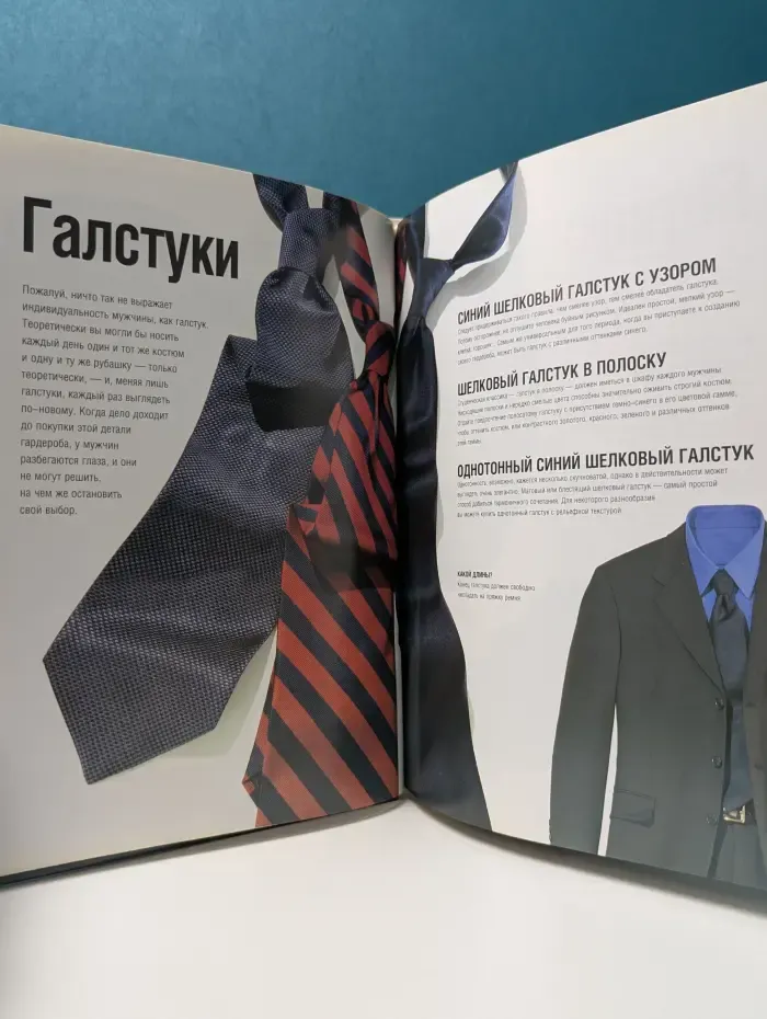 Дресс код. Путеводитель по деловому стилю для успешных мужчин