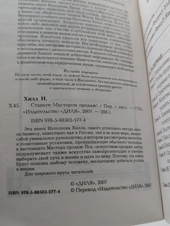 Станьте Мастером продаж