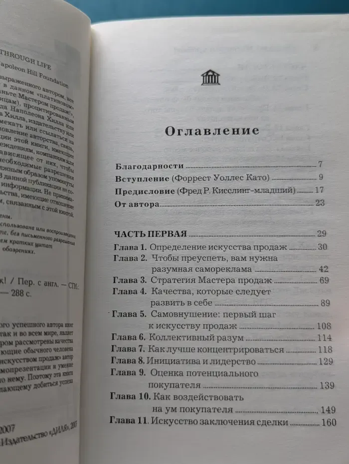 Станьте Мастером продаж