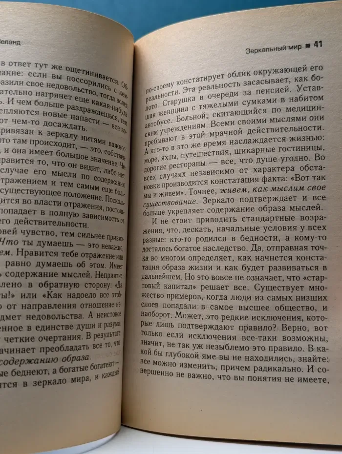 Трансферинг реальности.  Ступень 5. Яблоки падают в небо