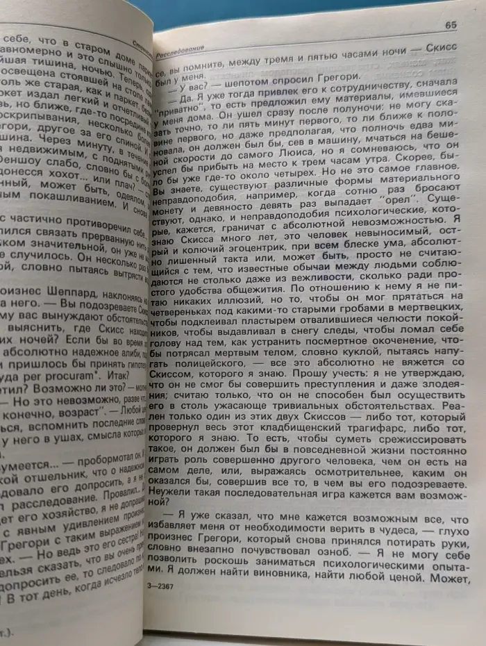 Детектив и политика. Выпуск № 4/1989