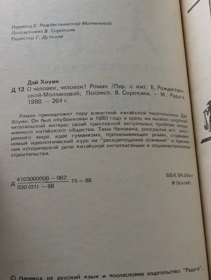 О человек, человек!