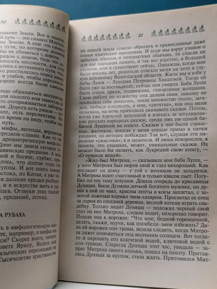 Дом и его тайные силы