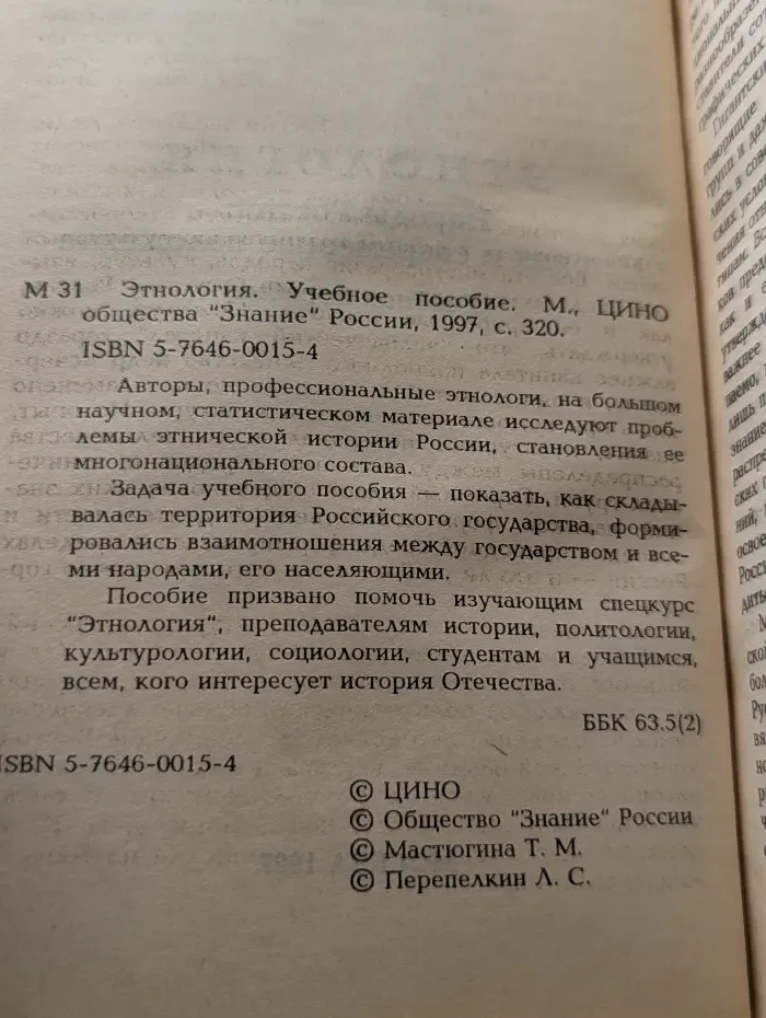 Этнология