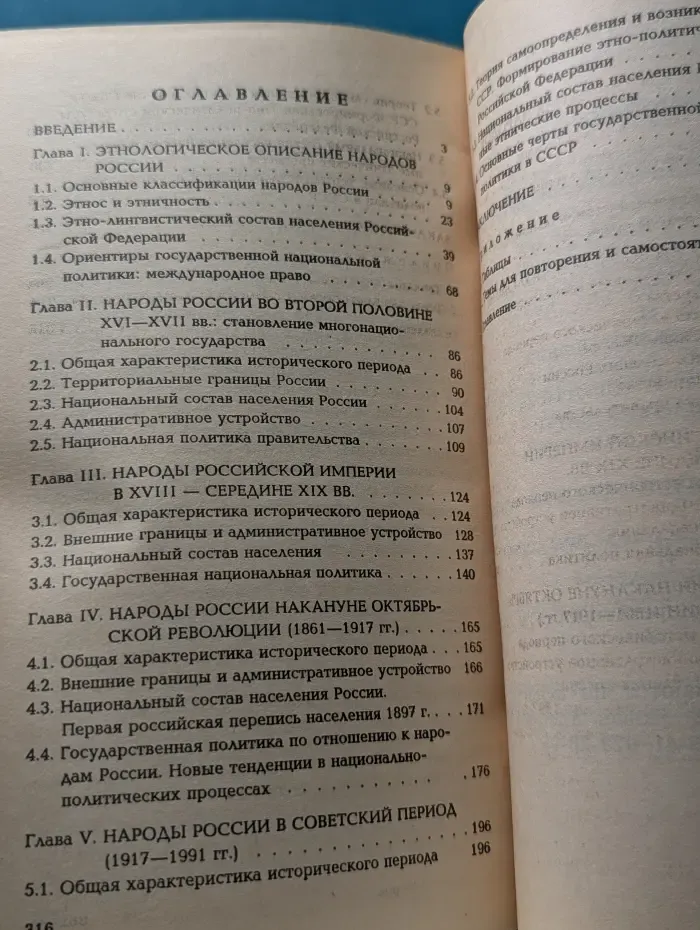 Этнология