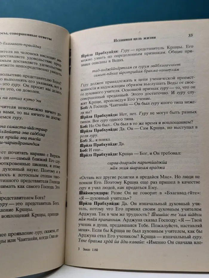Совершенные Вопросы, Совершенные Ответы
