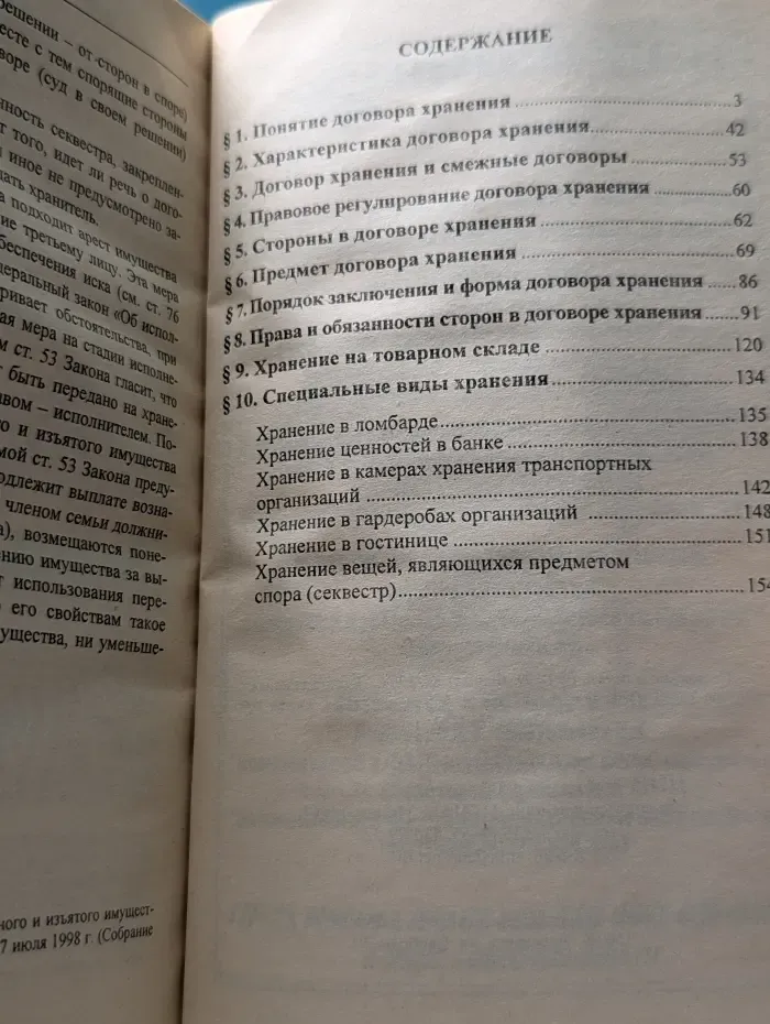 Хозяйственный договор