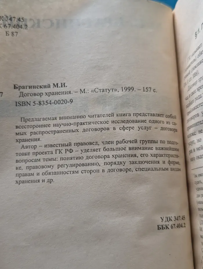 Хозяйственный договор