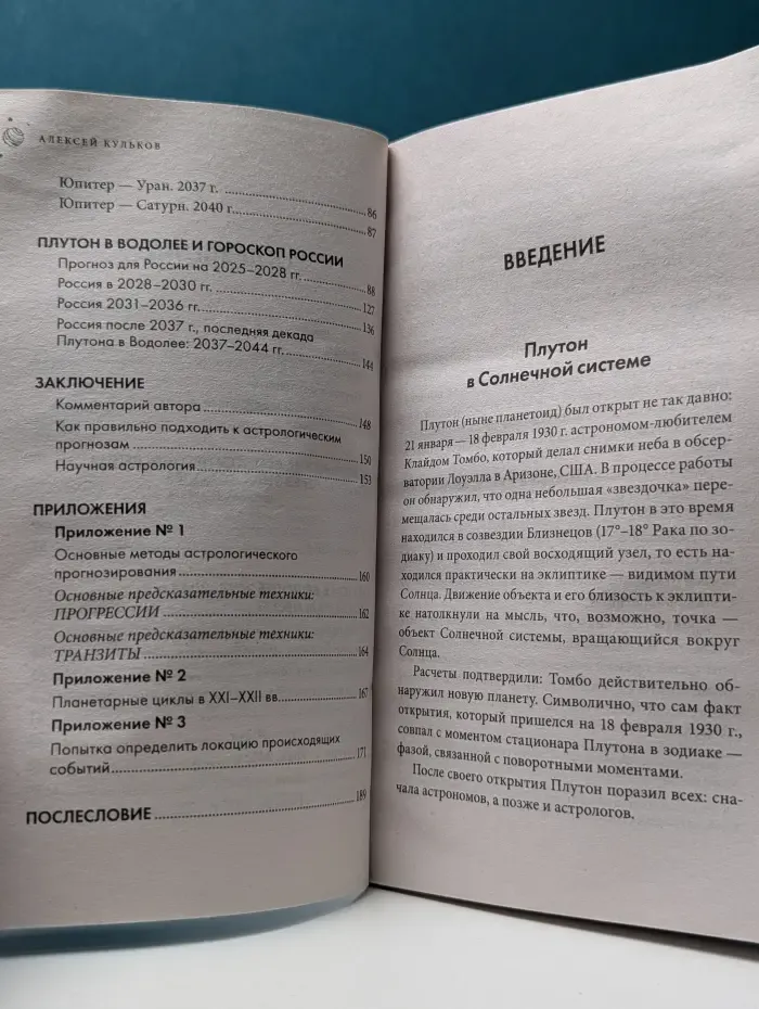 Краткий курс тайных искусств. Плутон в Водолее. Чего от него ждать?
