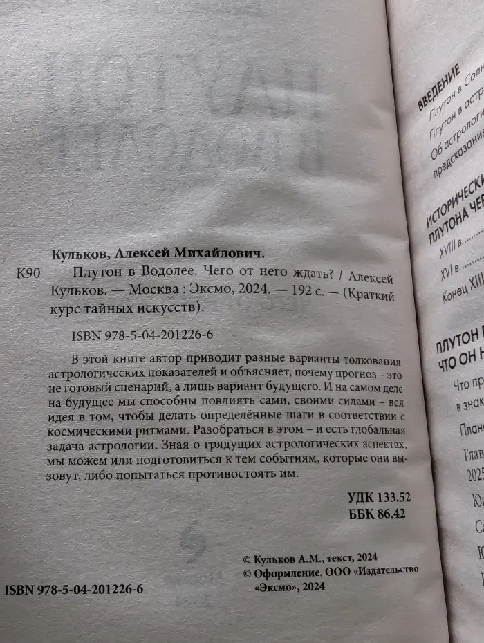 Краткий курс тайных искусств. Плутон в Водолее. Чего от него ждать?