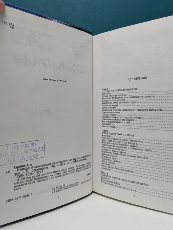 Мир познания. Награды. Энциклопедический путеводитель по истории российских наград