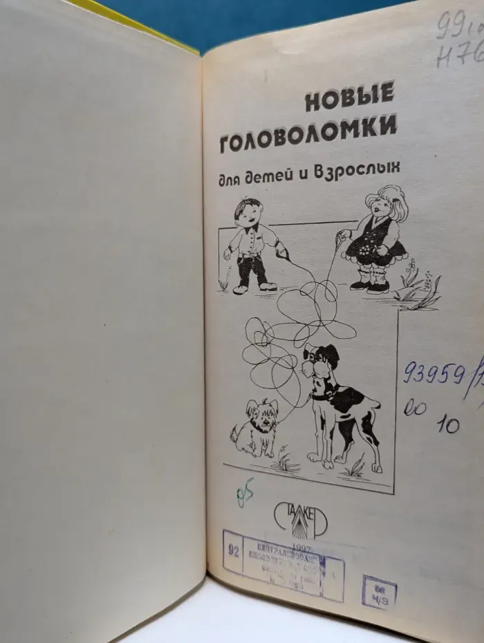 Новые головоломки для детей и взрослых