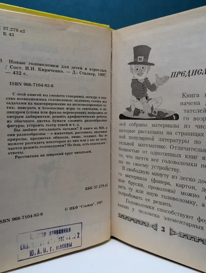 Новые головоломки для детей и взрослых