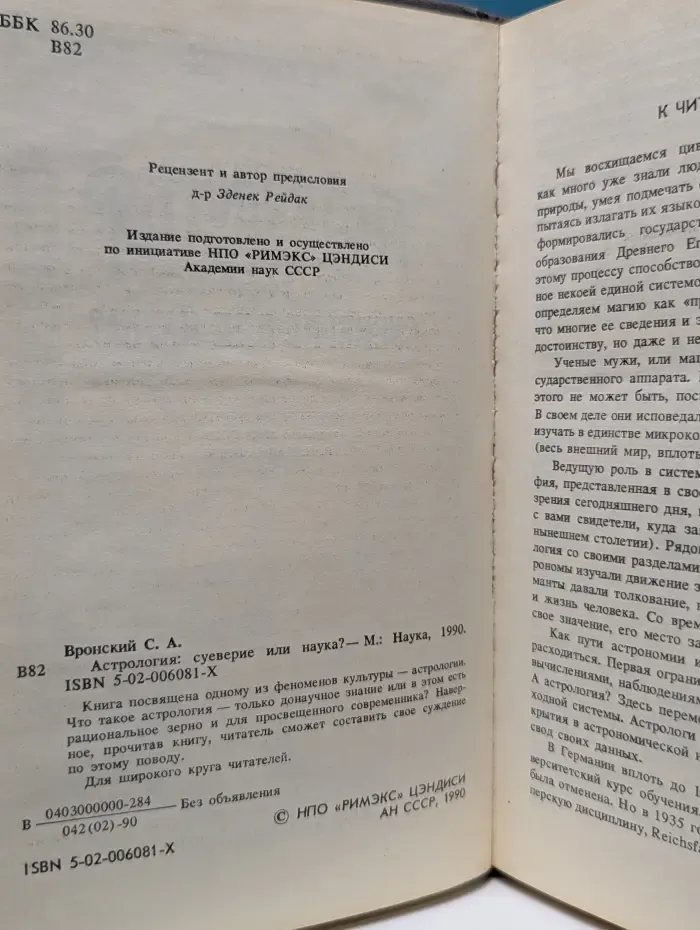 Астрология. Суеверие или наука?