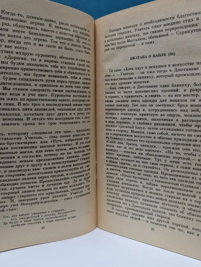 Будда. Истории о перерождениях