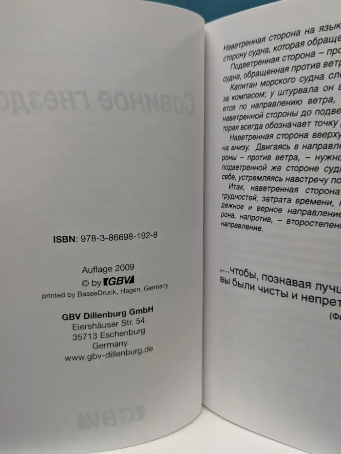 Совиное гнездо