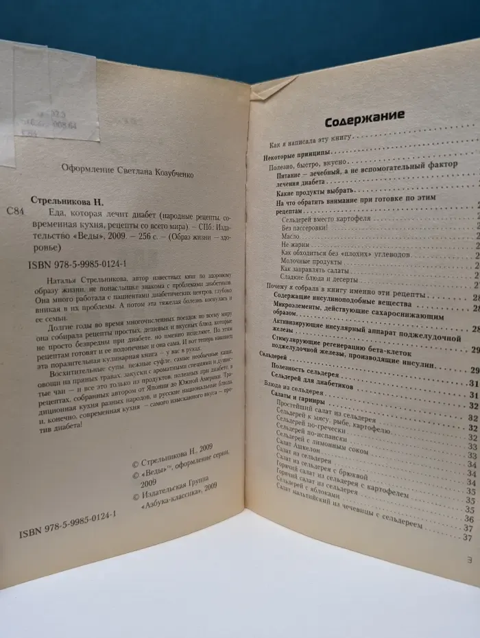 Образ жизни-здоровье. Еда, которая лечит диабет