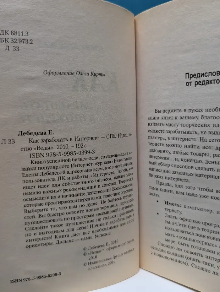 Как заработать в Интернете