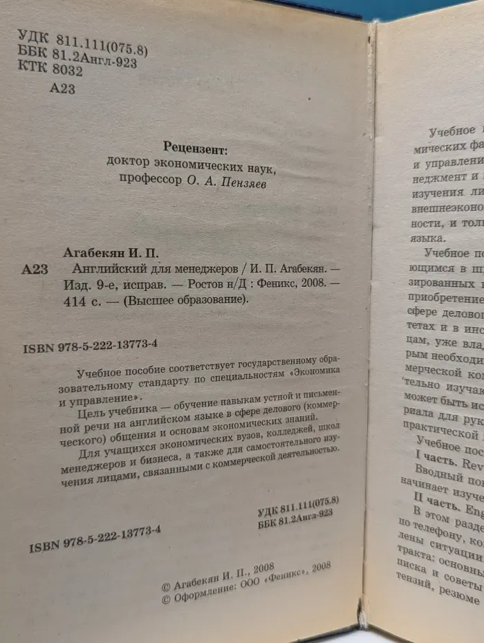 Высшее образование. Английский для менеджеров