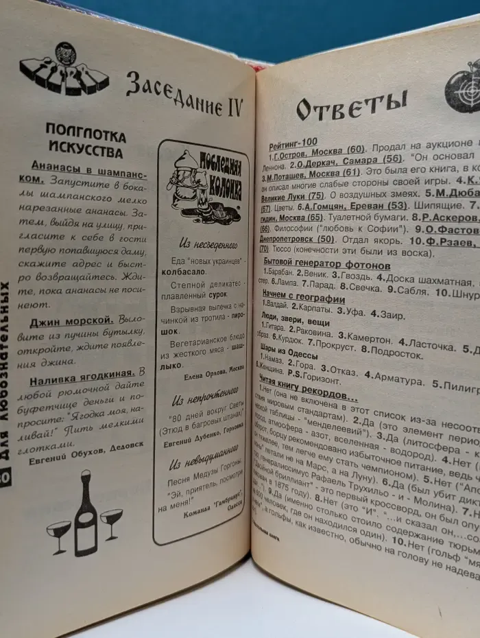 Настольная книга умных и веселых