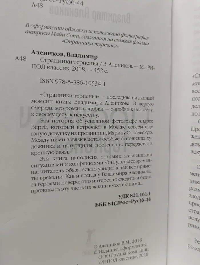 Странники терпенья