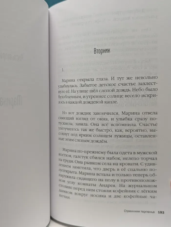 Странники терпенья