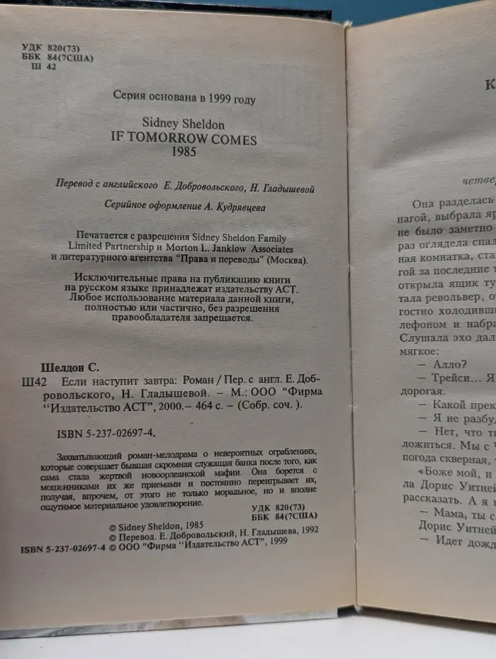Если наступит завтра