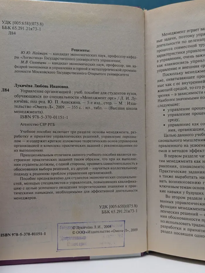 Высшая школа менеджмента. Управление организацией