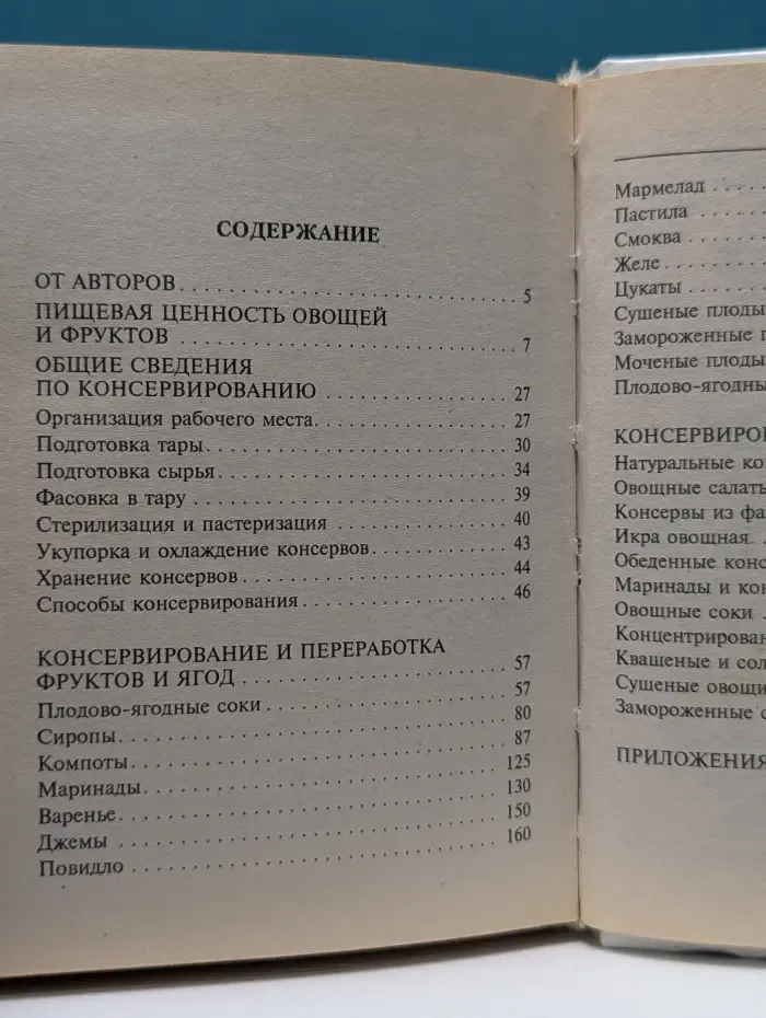 Для дома, для семьи. Заготовки впрок