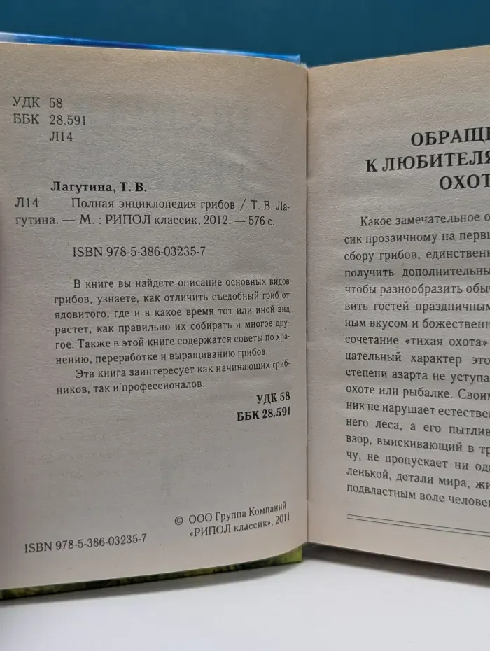 Полная энциклопедия грибов