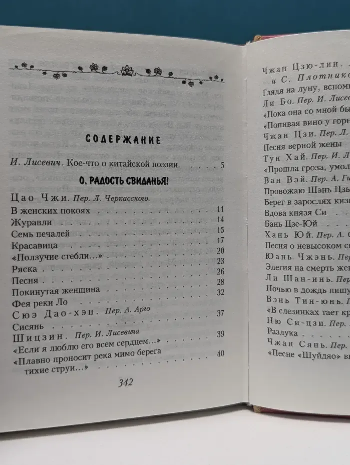 Китайская любовная лирика