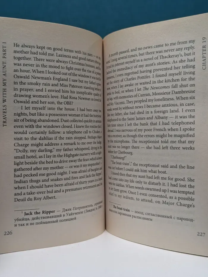 Travels with my aunt. Путешествие с тетушкой. Книга для чтения на английском языке
