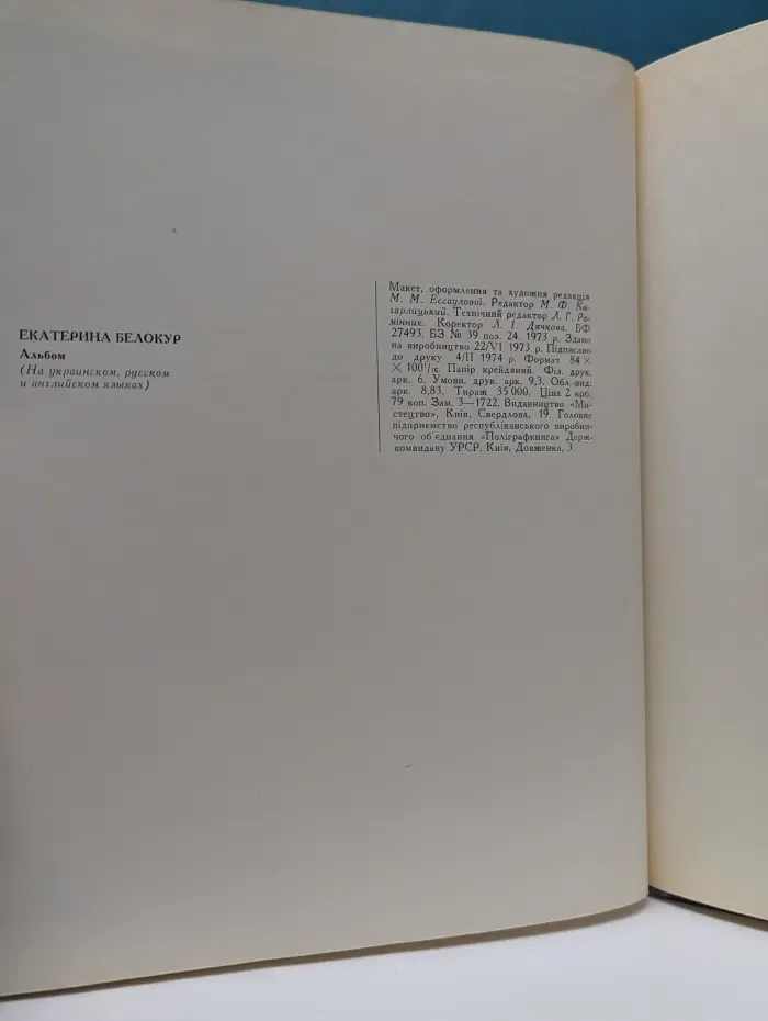 Екатерина Белокур. Альбом