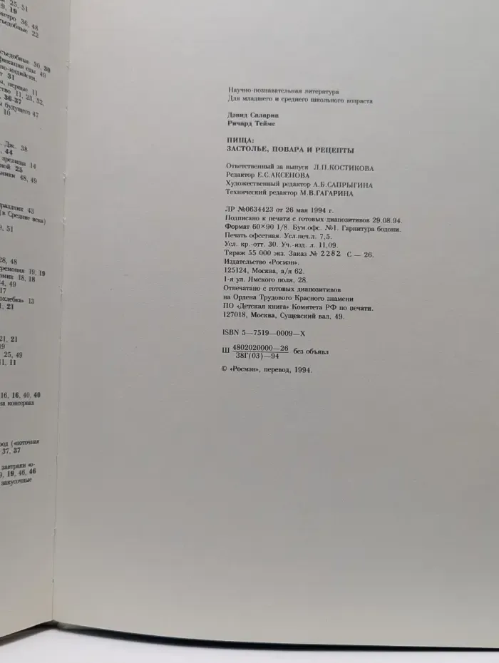 Пища. Застолье, повара и рецепты