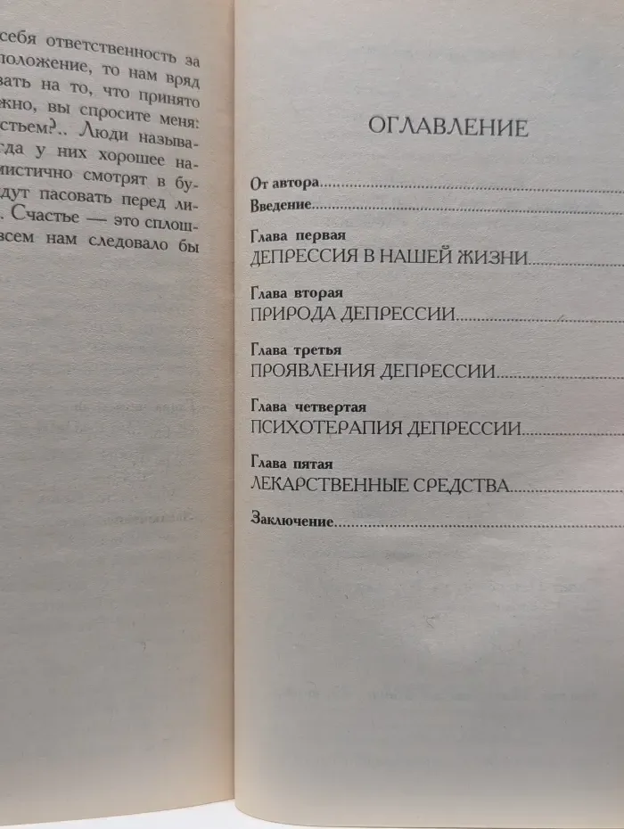 5 спасительных шагов от депрессии к радости