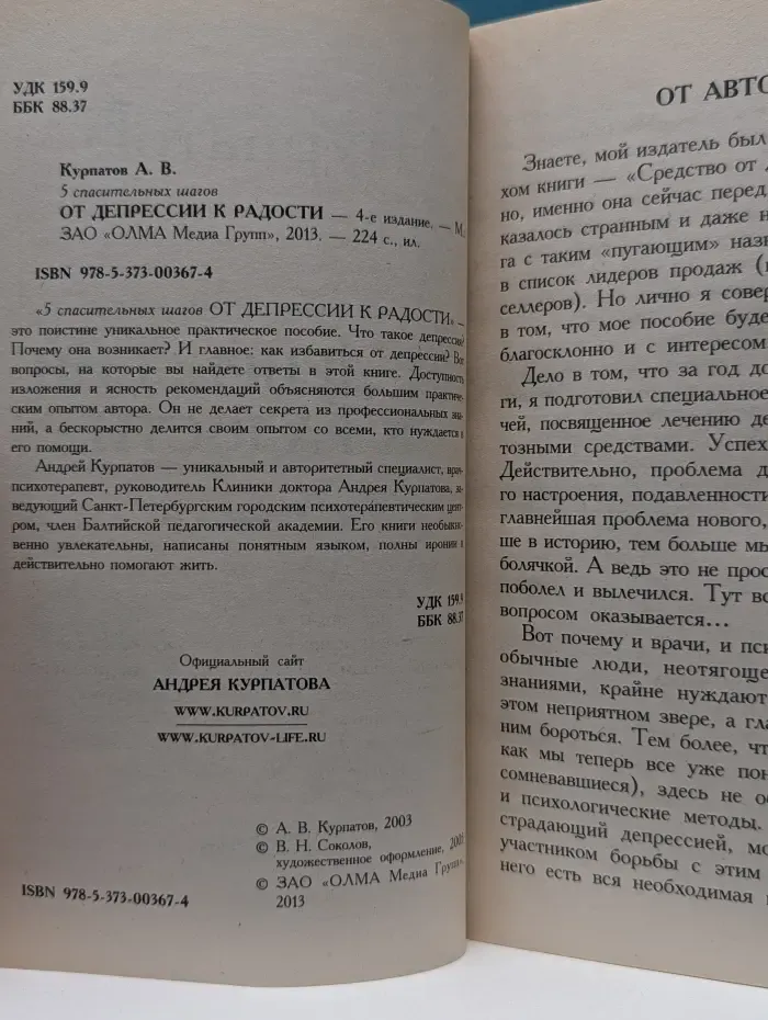 5 спасительных шагов от депрессии к радости