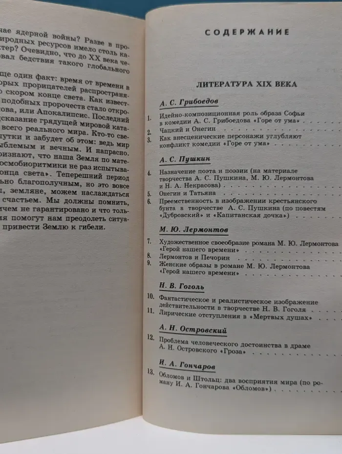 Библиотечка Дрофы. Литература. 55+15 школьных сочинений. 9-11 класс