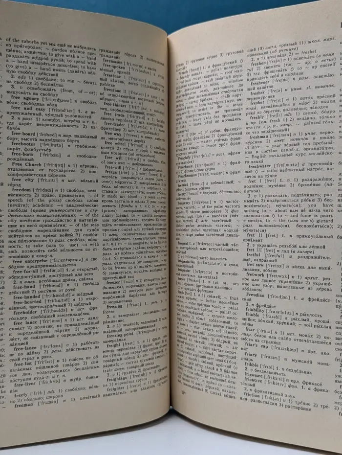Англо-русский словарь