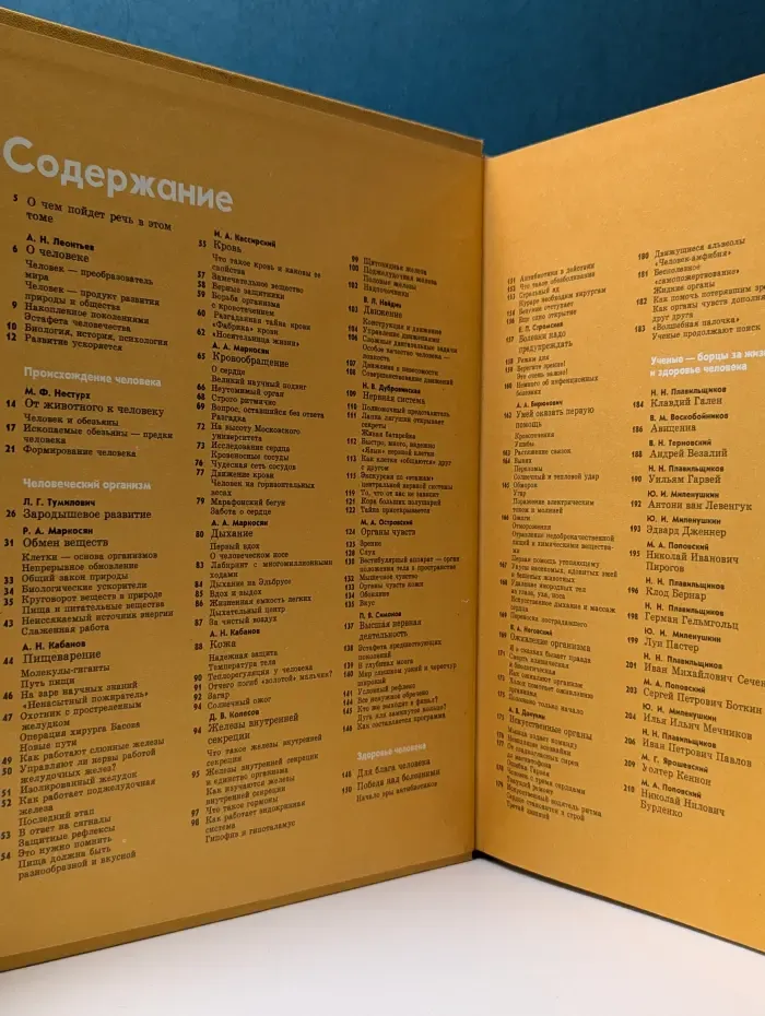 Детская энциклопедия. Том 7. Человек